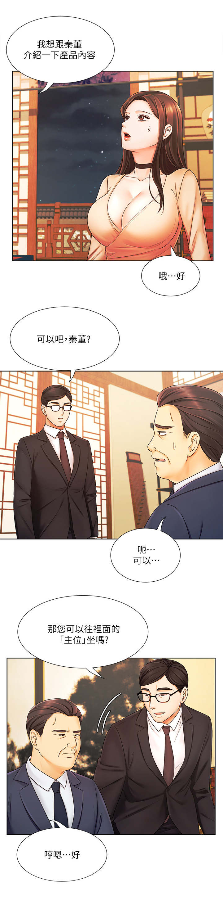 《业绩冠军》漫画最新章节第12章：毛手毛脚免费下拉式在线观看章节第【4】张图片