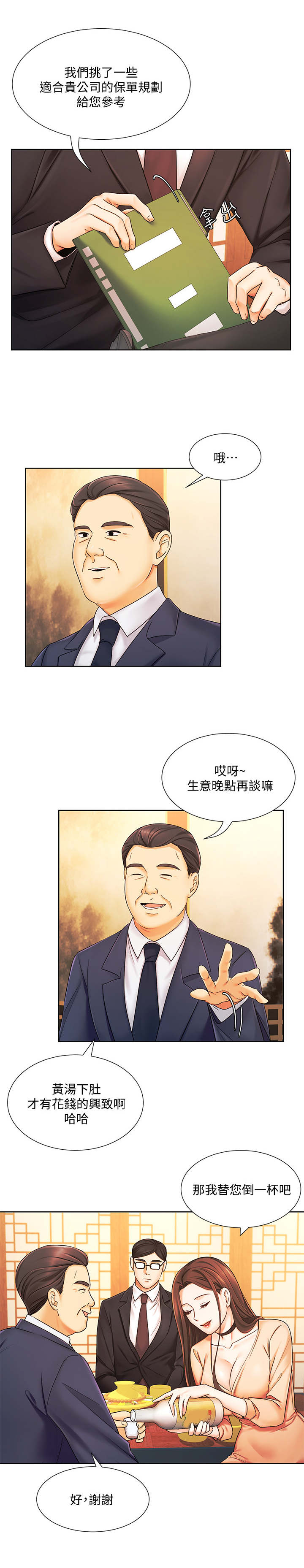 《业绩冠军》漫画最新章节第12章：毛手毛脚免费下拉式在线观看章节第【10】张图片