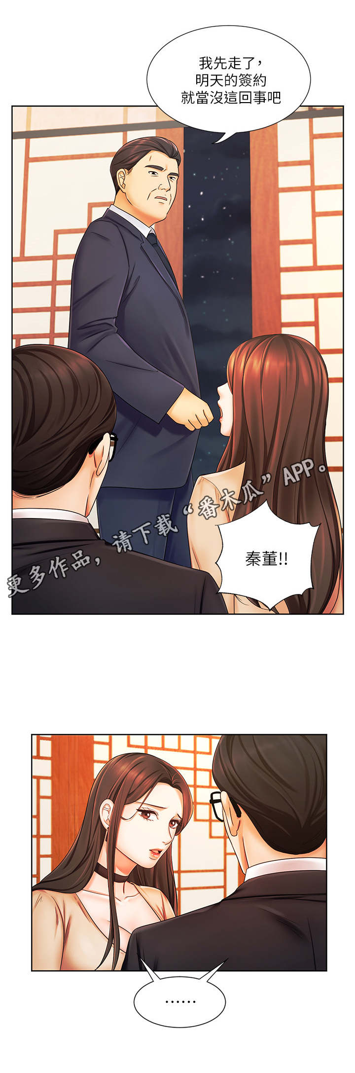 《业绩冠军》漫画最新章节第12章：毛手毛脚免费下拉式在线观看章节第【1】张图片