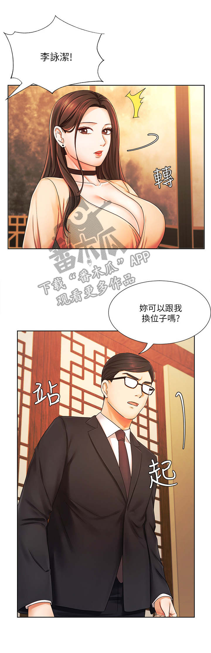 《业绩冠军》漫画最新章节第12章：毛手毛脚免费下拉式在线观看章节第【5】张图片