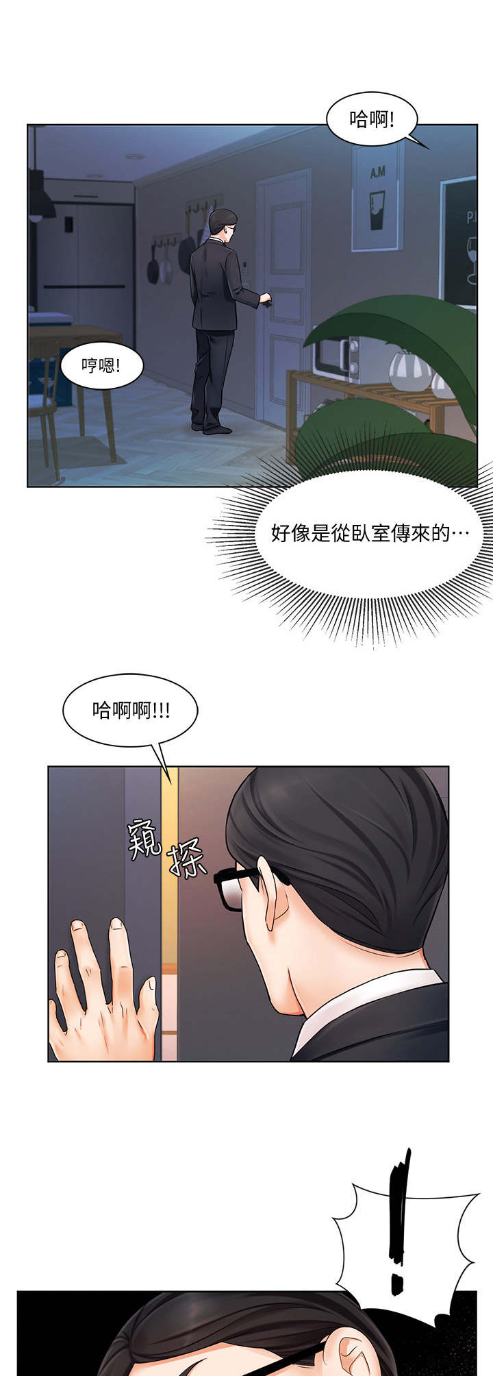 《业绩冠军》漫画最新章节第13章：出轨免费下拉式在线观看章节第【4】张图片