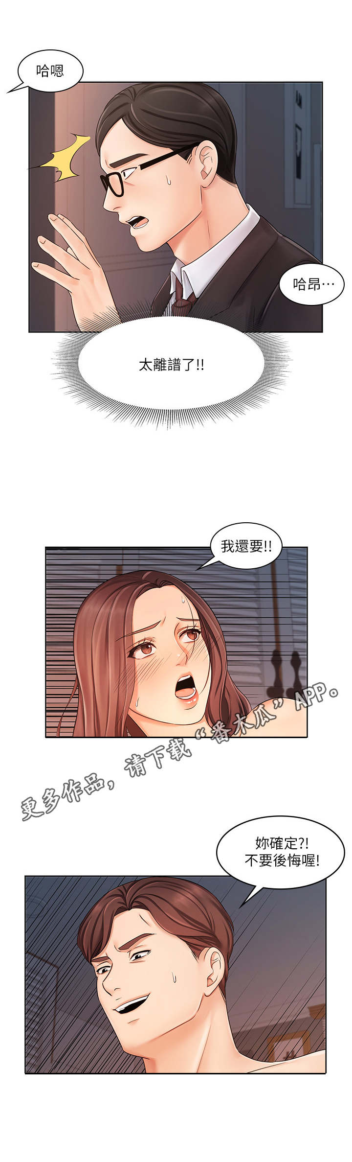 《业绩冠军》漫画最新章节第13章：出轨免费下拉式在线观看章节第【1】张图片