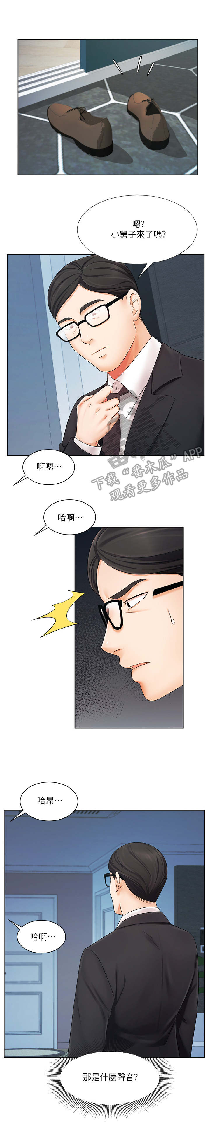 《业绩冠军》漫画最新章节第13章：出轨免费下拉式在线观看章节第【5】张图片