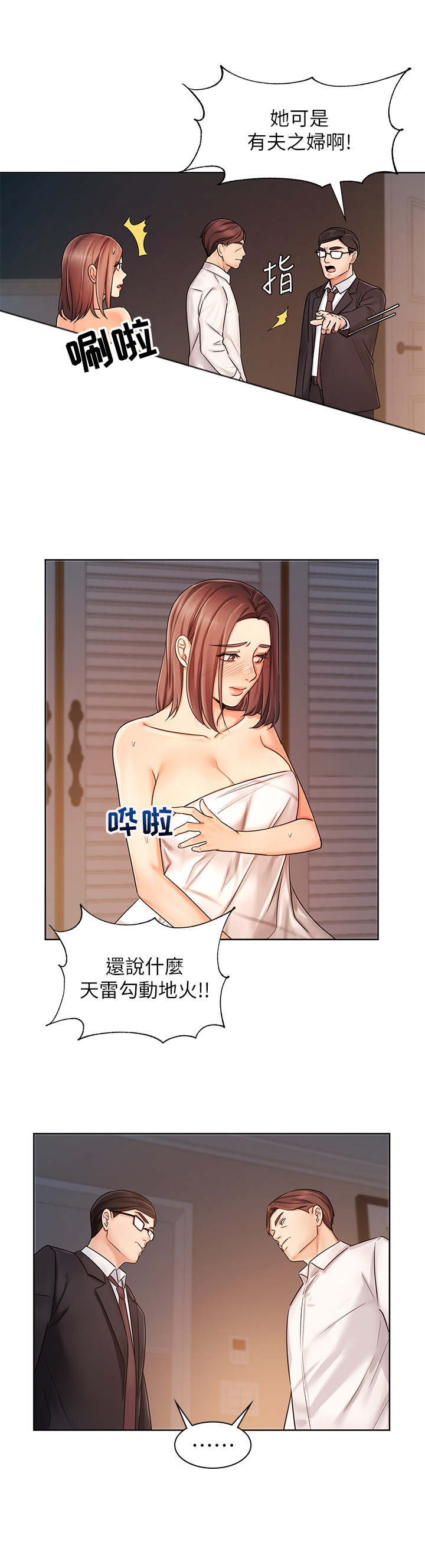 《业绩冠军》漫画最新章节第14章：愤怒免费下拉式在线观看章节第【6】张图片