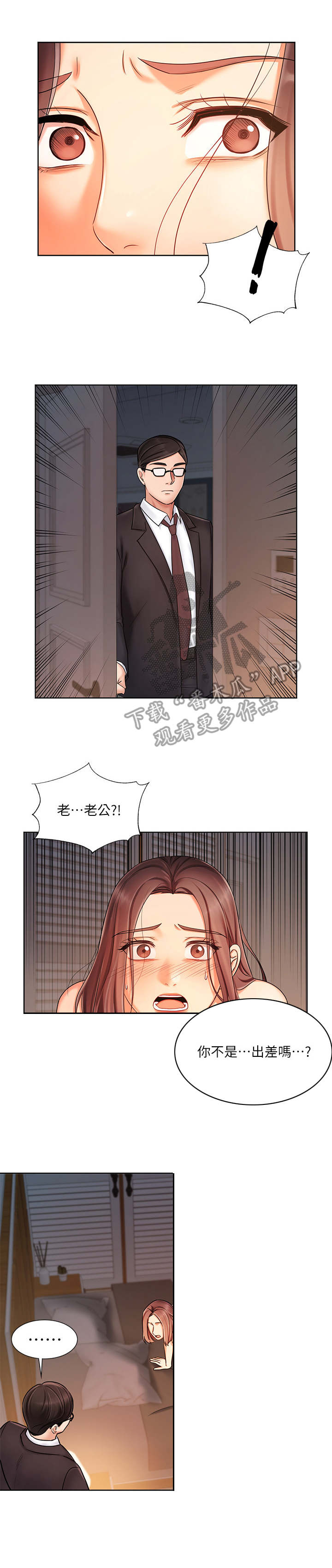 《业绩冠军》漫画最新章节第14章：愤怒免费下拉式在线观看章节第【9】张图片