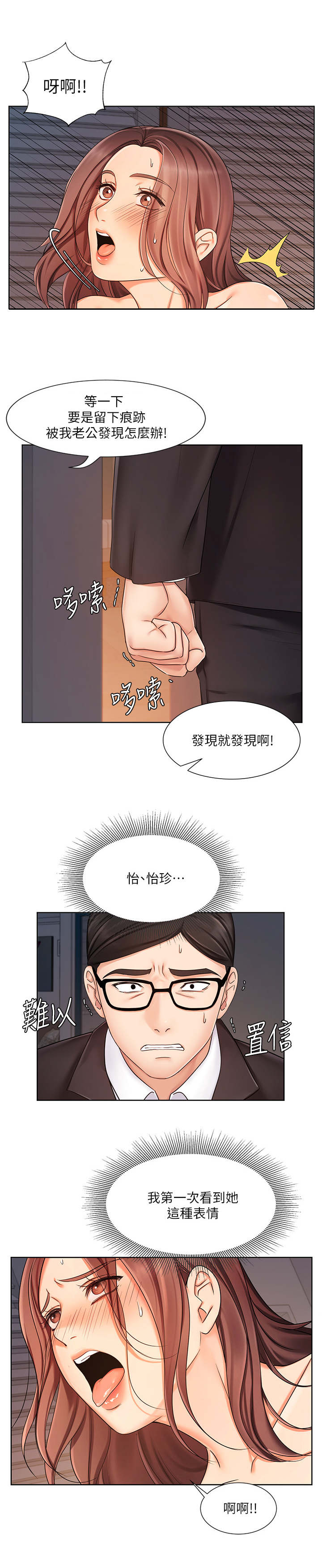 《业绩冠军》漫画最新章节第14章：愤怒免费下拉式在线观看章节第【10】张图片