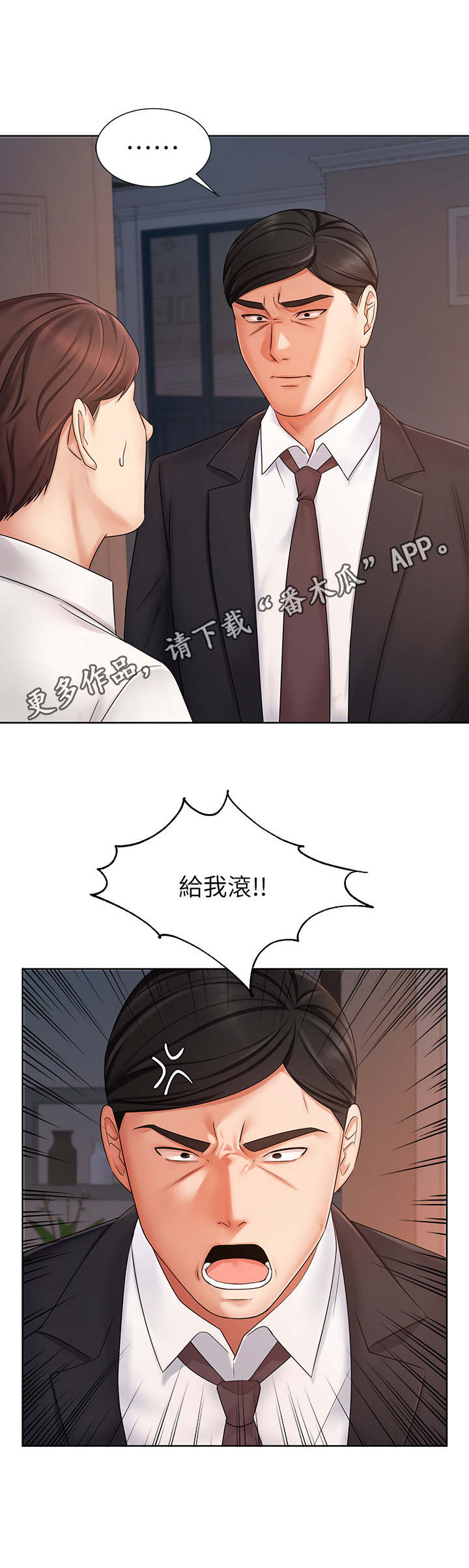 《业绩冠军》漫画最新章节第14章：愤怒免费下拉式在线观看章节第【1】张图片