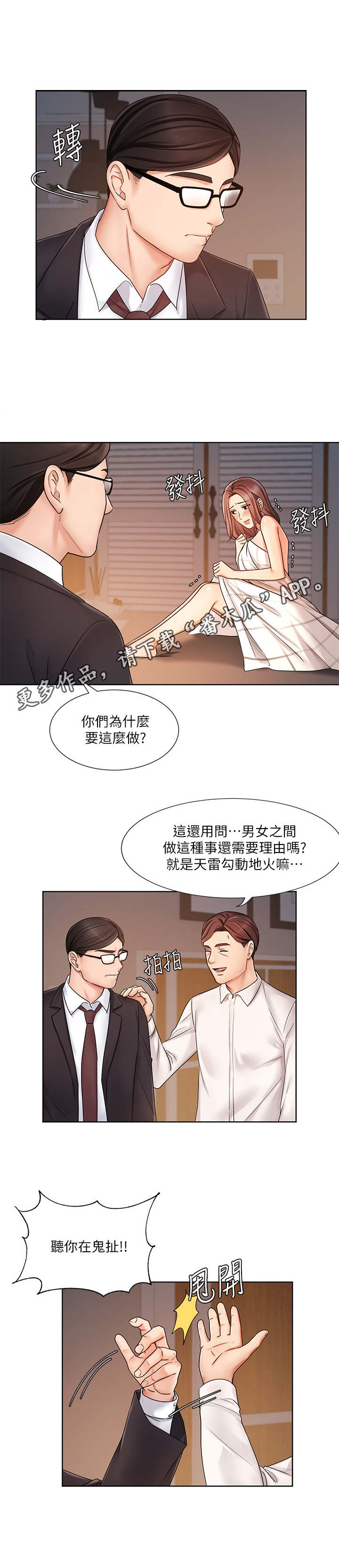 《业绩冠军》漫画最新章节第14章：愤怒免费下拉式在线观看章节第【7】张图片