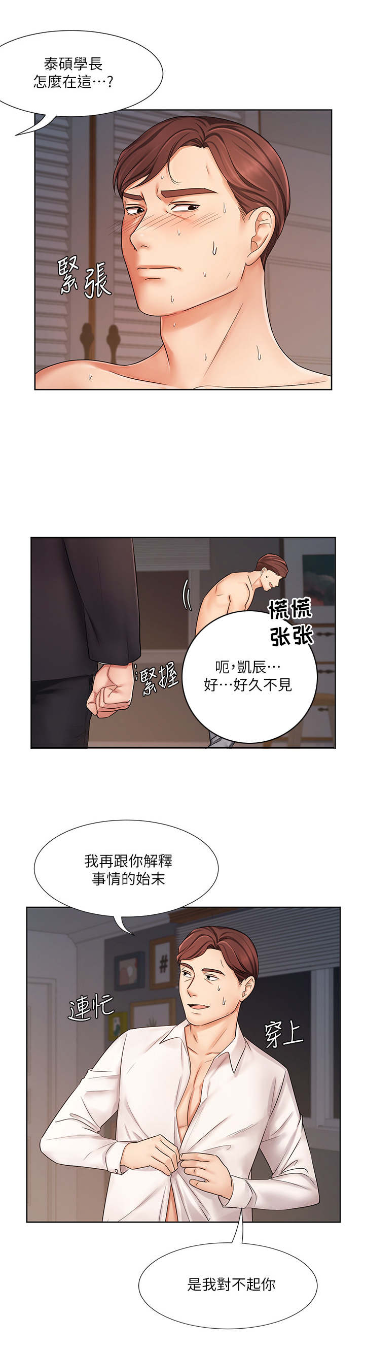 《业绩冠军》漫画最新章节第14章：愤怒免费下拉式在线观看章节第【8】张图片