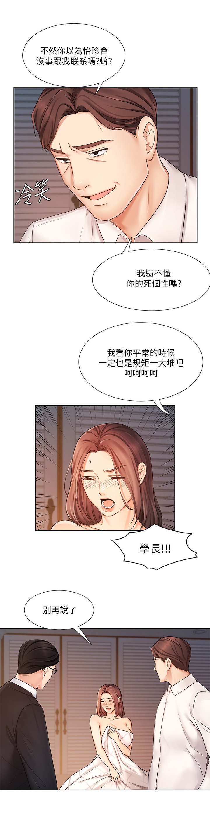 《业绩冠军》漫画最新章节第14章：愤怒免费下拉式在线观看章节第【4】张图片