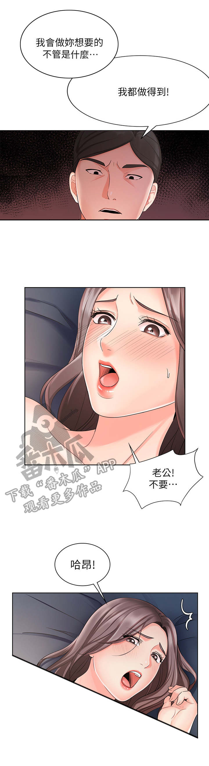 《业绩冠军》漫画最新章节第15章：发狂免费下拉式在线观看章节第【4】张图片