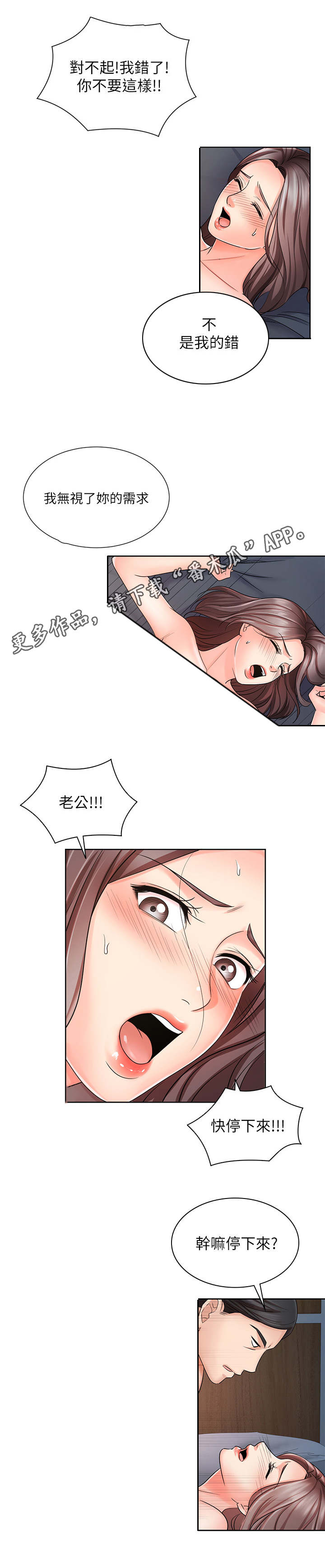 《业绩冠军》漫画最新章节第15章：发狂免费下拉式在线观看章节第【2】张图片