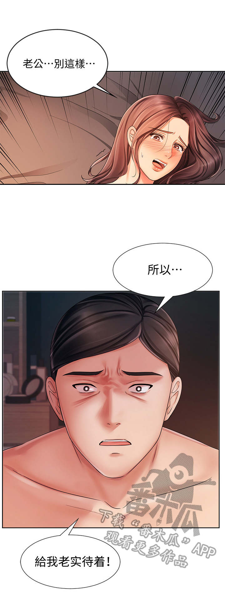 《业绩冠军》漫画最新章节第15章：发狂免费下拉式在线观看章节第【6】张图片