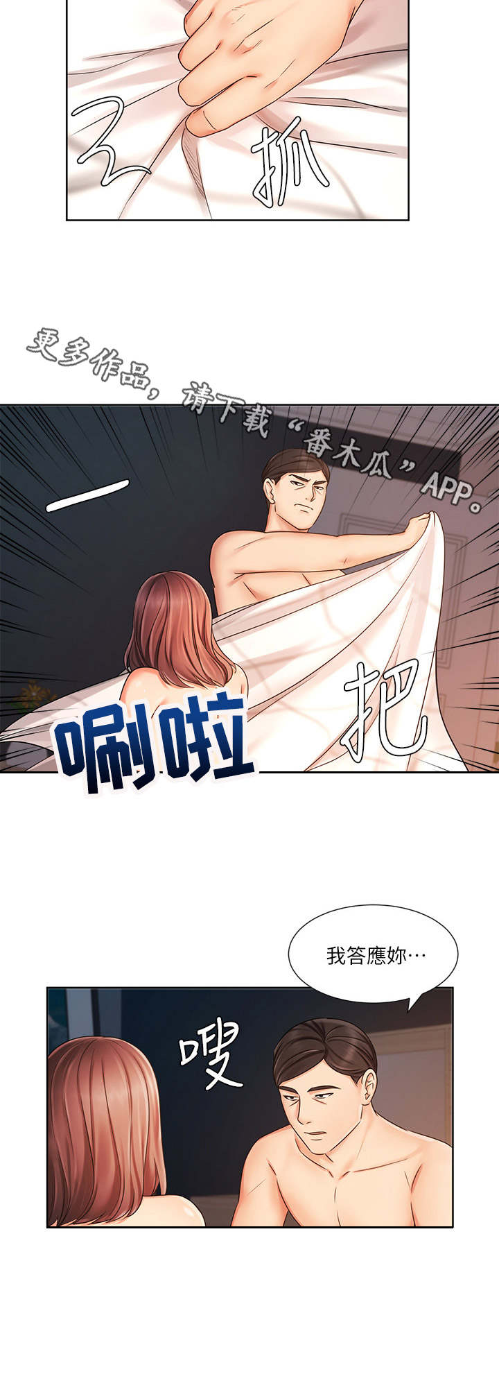 《业绩冠军》漫画最新章节第15章：发狂免费下拉式在线观看章节第【8】张图片