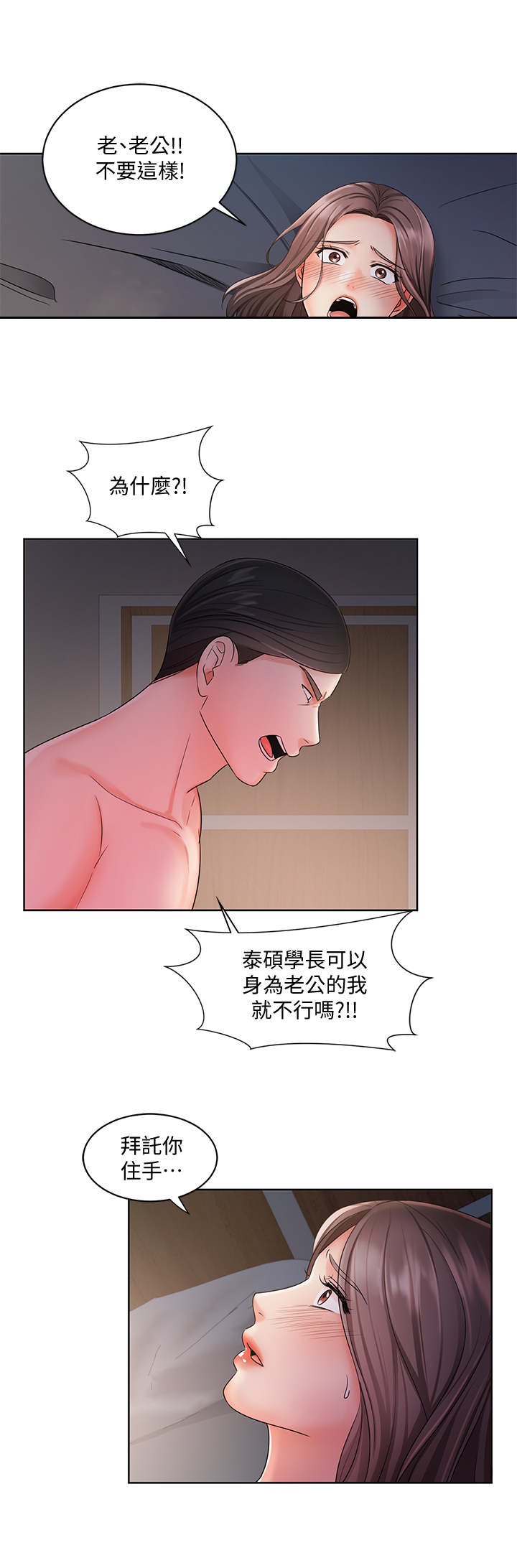 《业绩冠军》漫画最新章节第15章：发狂免费下拉式在线观看章节第【5】张图片