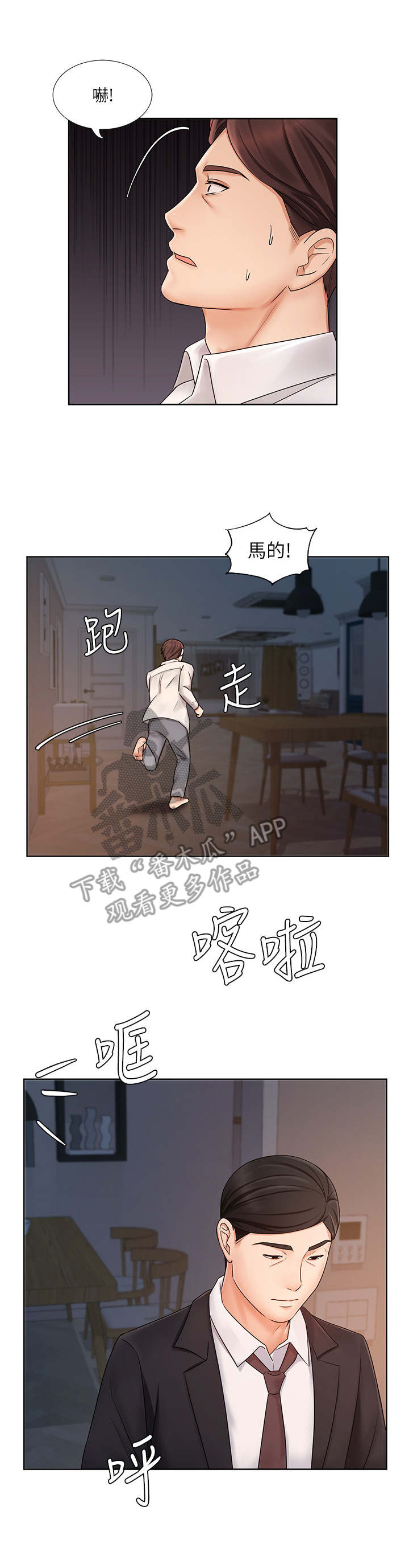 《业绩冠军》漫画最新章节第15章：发狂免费下拉式在线观看章节第【12】张图片