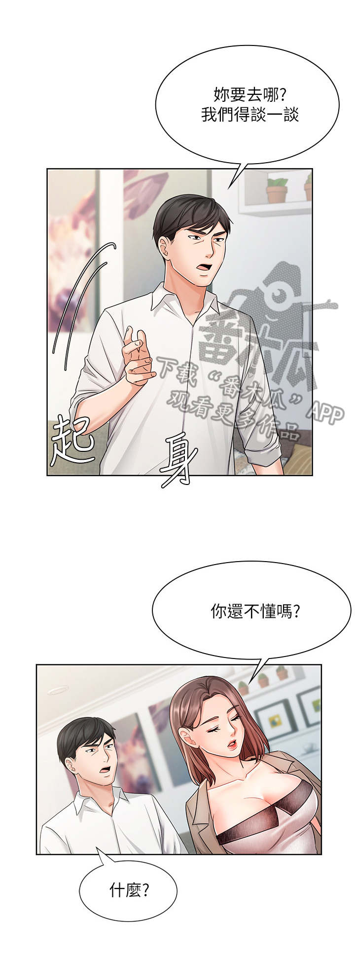 《业绩冠军》漫画最新章节第16章： 离开免费下拉式在线观看章节第【4】张图片