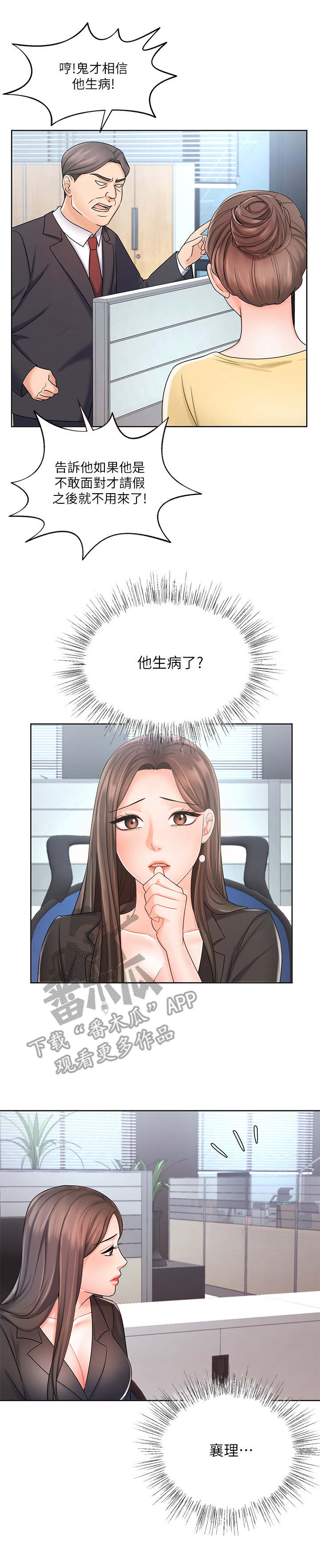 《业绩冠军》漫画最新章节第17章：缺席免费下拉式在线观看章节第【3】张图片