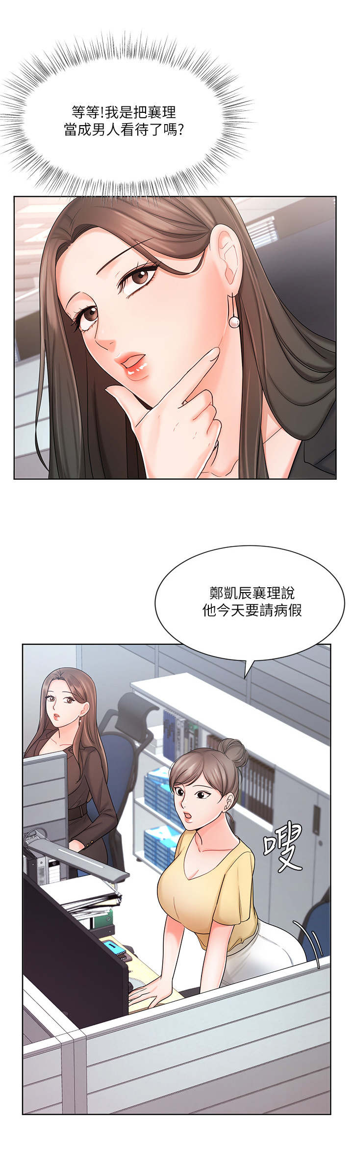 《业绩冠军》漫画最新章节第17章：缺席免费下拉式在线观看章节第【4】张图片