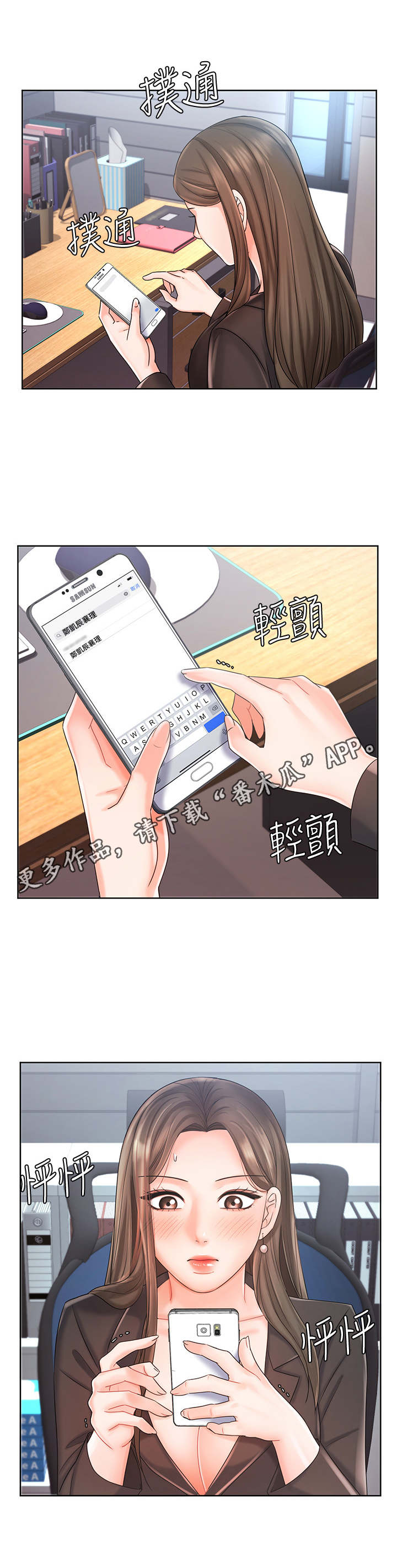 《业绩冠军》漫画最新章节第17章：缺席免费下拉式在线观看章节第【7】张图片