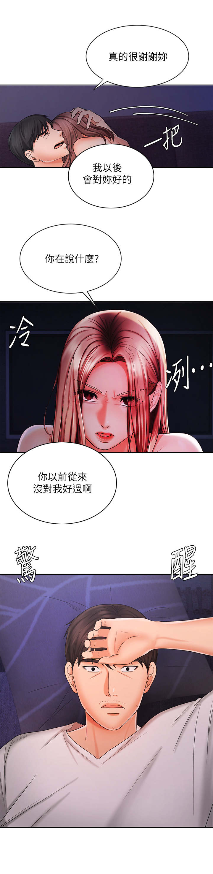 《业绩冠军》漫画最新章节第18章：孤独免费下拉式在线观看章节第【1】张图片