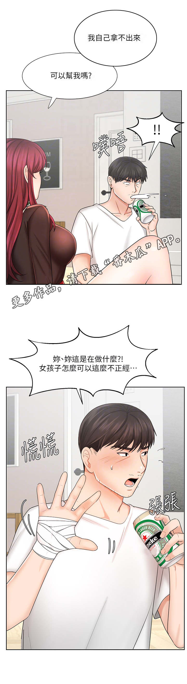 《业绩冠军》漫画最新章节第19章： 酒友免费下拉式在线观看章节第【3】张图片