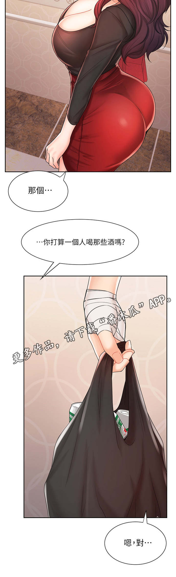 《业绩冠军》漫画最新章节第19章： 酒友免费下拉式在线观看章节第【9】张图片