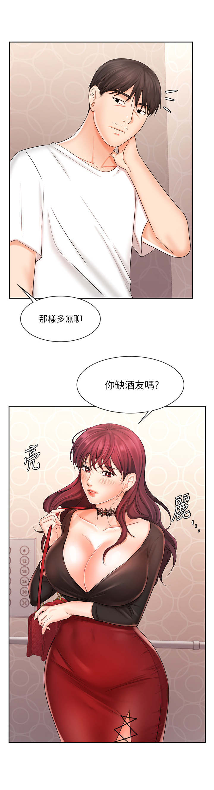 《业绩冠军》漫画最新章节第19章： 酒友免费下拉式在线观看章节第【8】张图片