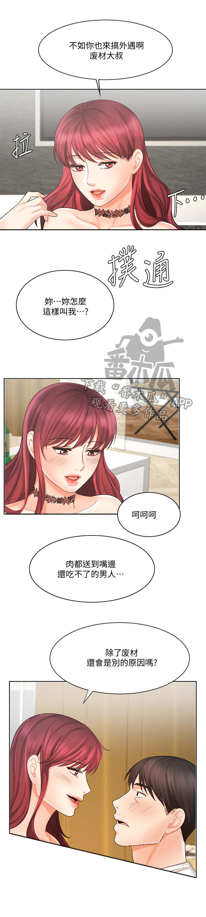 《业绩冠军》漫画最新章节第20章：抗拒免费下拉式在线观看章节第【1】张图片