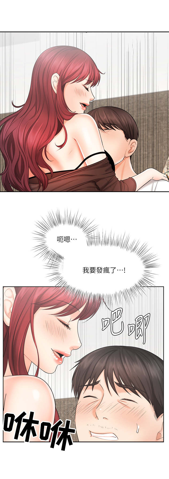 《业绩冠军》漫画最新章节第21章：崩坏免费下拉式在线观看章节第【12】张图片