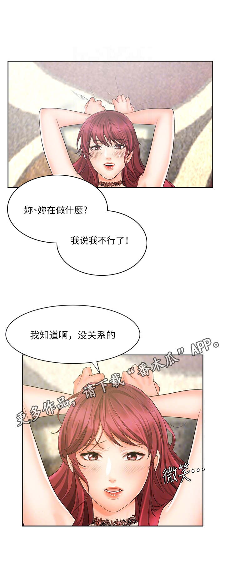 《业绩冠军》漫画最新章节第21章：崩坏免费下拉式在线观看章节第【1】张图片