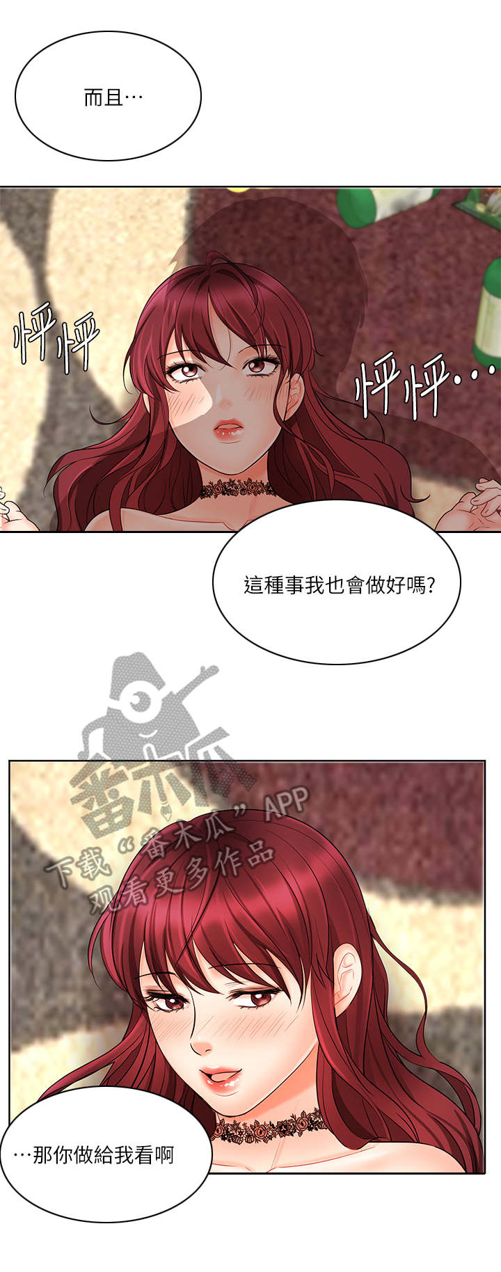 《业绩冠军》漫画最新章节第21章：崩坏免费下拉式在线观看章节第【9】张图片