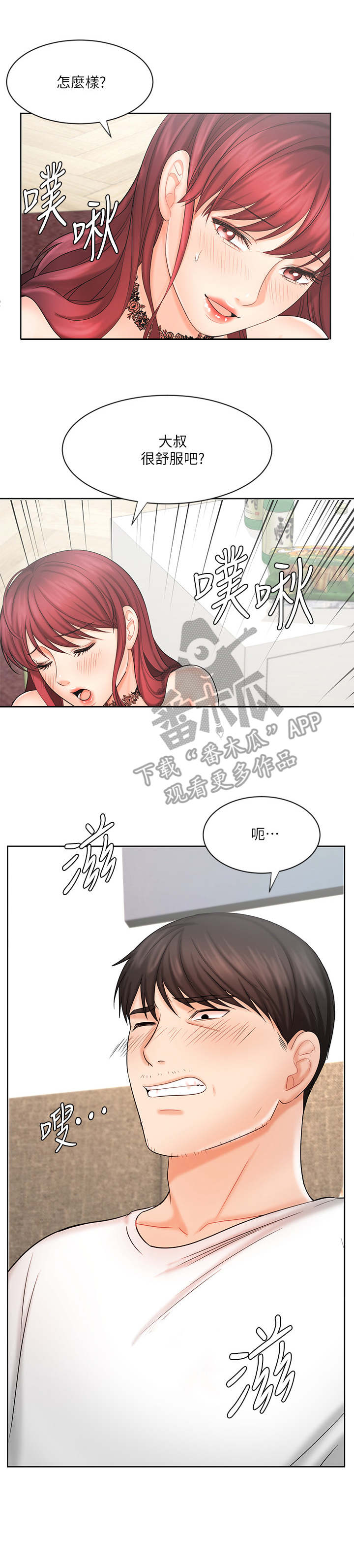 《业绩冠军》漫画最新章节第21章：崩坏免费下拉式在线观看章节第【11】张图片