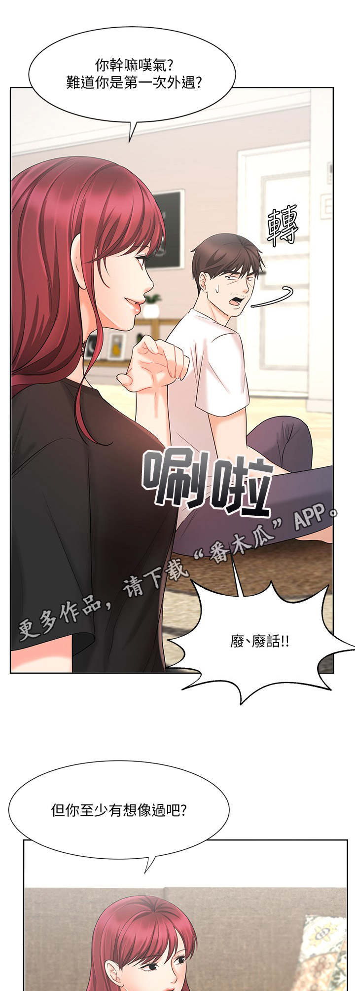 《业绩冠军》漫画最新章节第22章：固执免费下拉式在线观看章节第【9】张图片