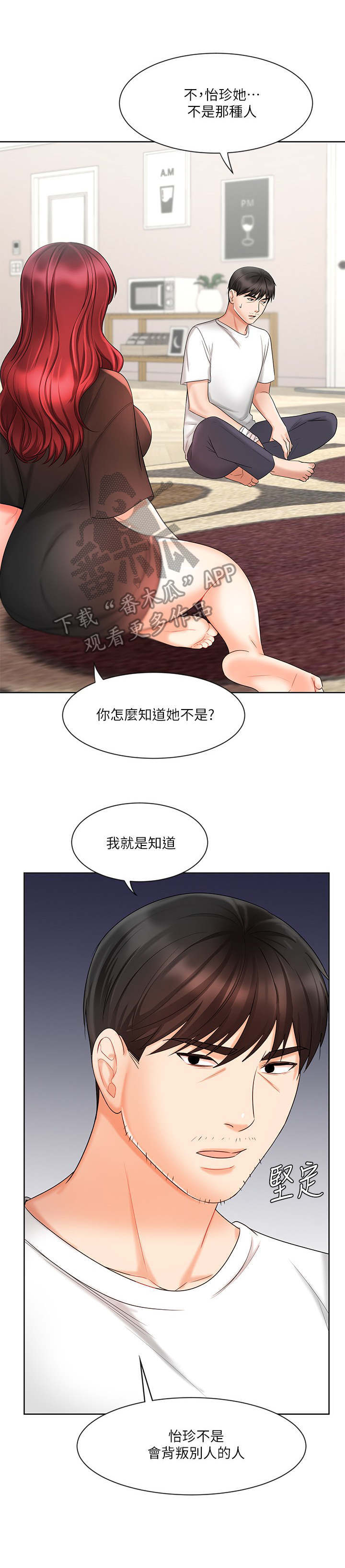 《业绩冠军》漫画最新章节第22章：固执免费下拉式在线观看章节第【1】张图片