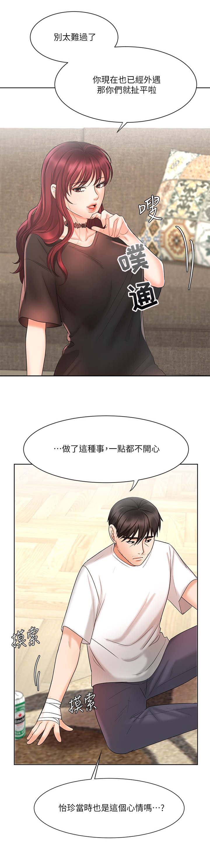 《业绩冠军》漫画最新章节第23章：想办法免费下拉式在线观看章节第【10】张图片