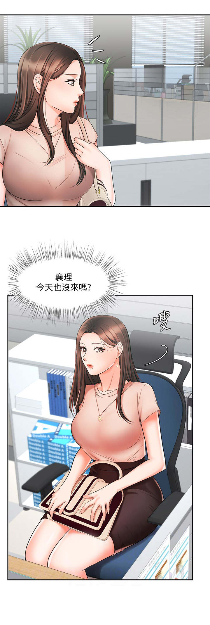 《业绩冠军》漫画最新章节第23章：想办法免费下拉式在线观看章节第【2】张图片