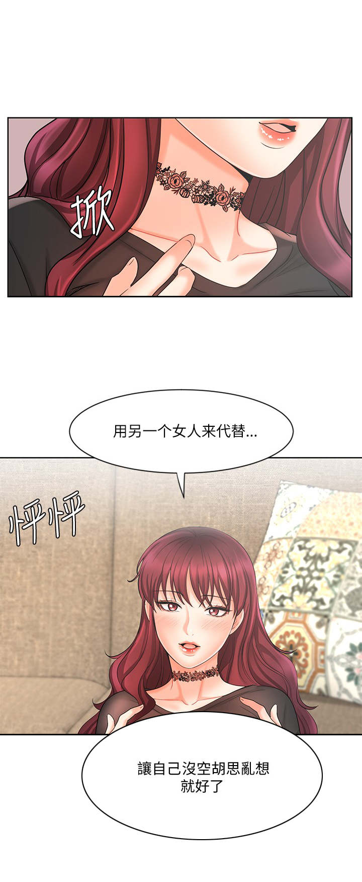 《业绩冠军》漫画最新章节第23章：想办法免费下拉式在线观看章节第【4】张图片