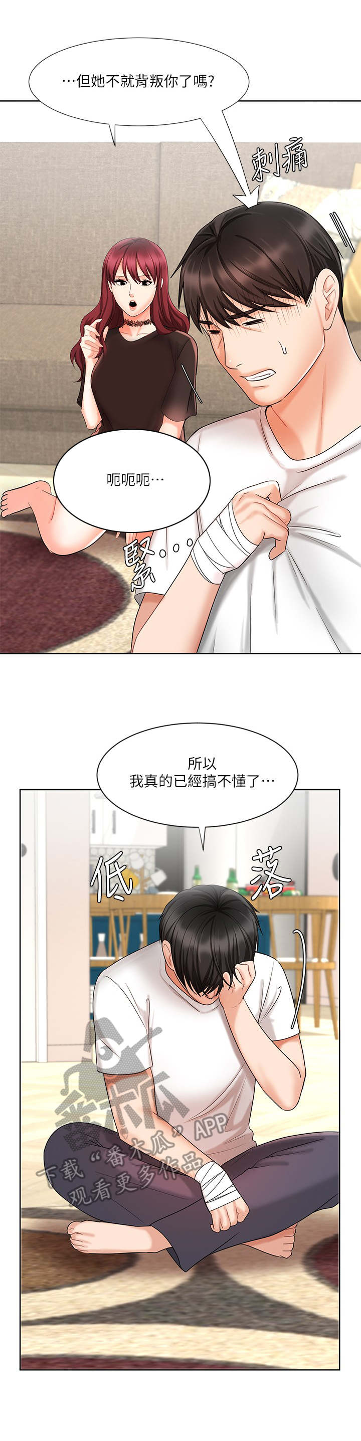 《业绩冠军》漫画最新章节第23章：想办法免费下拉式在线观看章节第【13】张图片