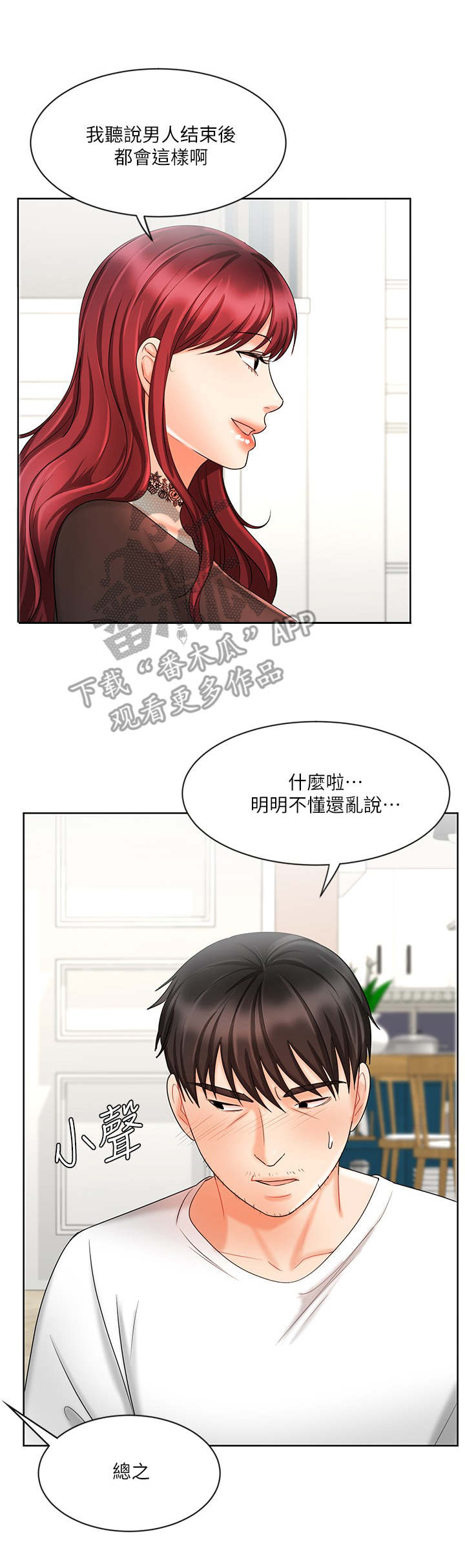 《业绩冠军》漫画最新章节第23章：想办法免费下拉式在线观看章节第【11】张图片