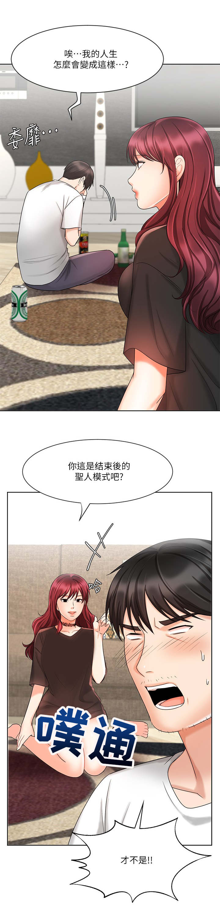 《业绩冠军》漫画最新章节第23章：想办法免费下拉式在线观看章节第【12】张图片