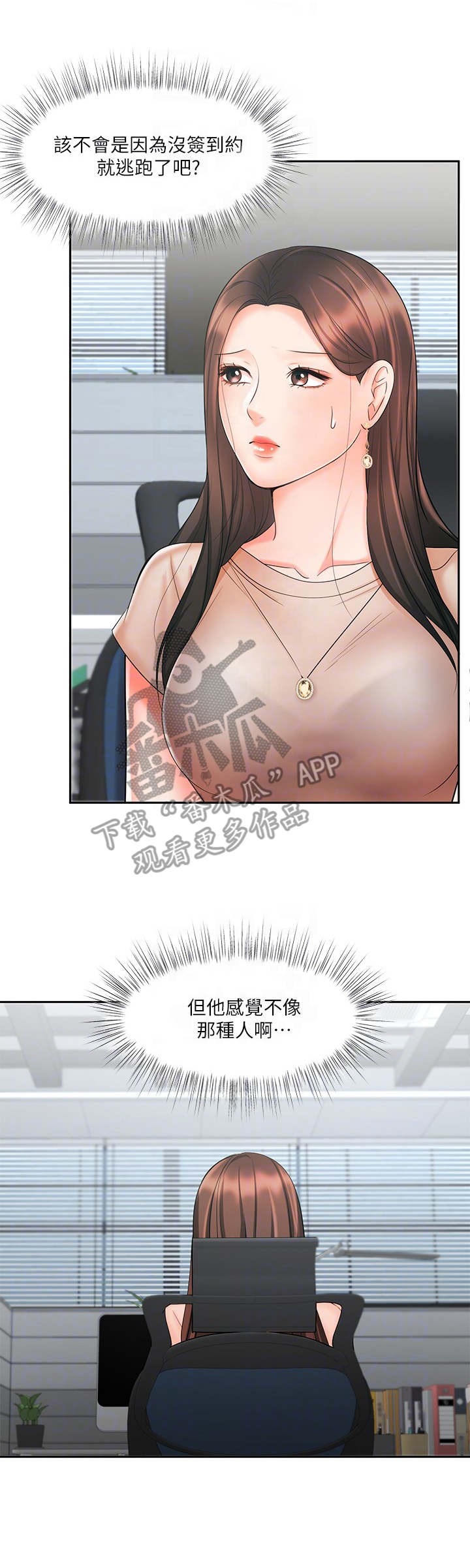 《业绩冠军》漫画最新章节第23章：想办法免费下拉式在线观看章节第【1】张图片