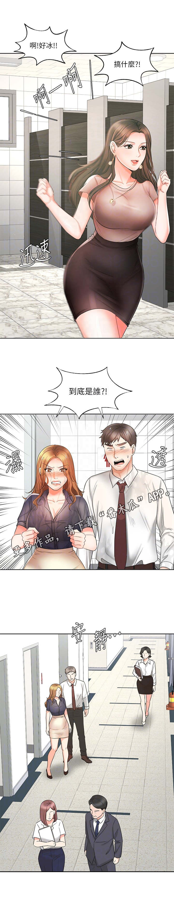 《业绩冠军》漫画最新章节第24章：泼水免费下拉式在线观看章节第【1】张图片