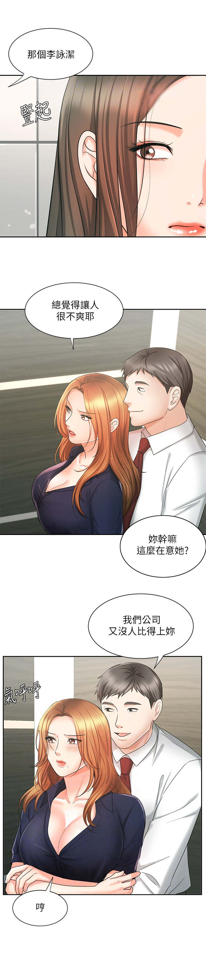 《业绩冠军》漫画最新章节第24章：泼水免费下拉式在线观看章节第【8】张图片