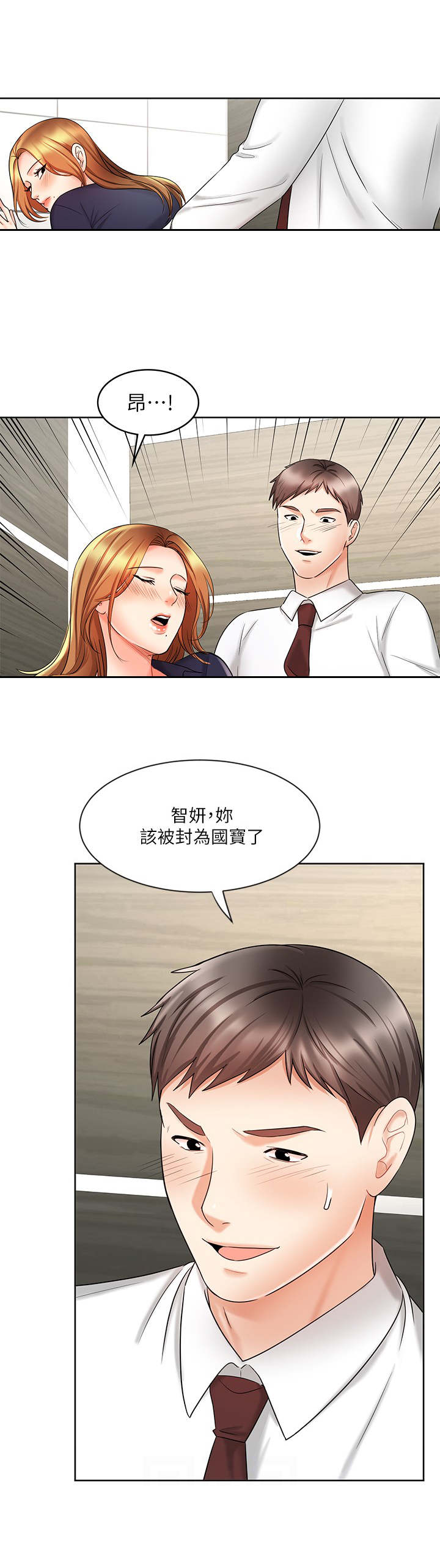 《业绩冠军》漫画最新章节第24章：泼水免费下拉式在线观看章节第【4】张图片