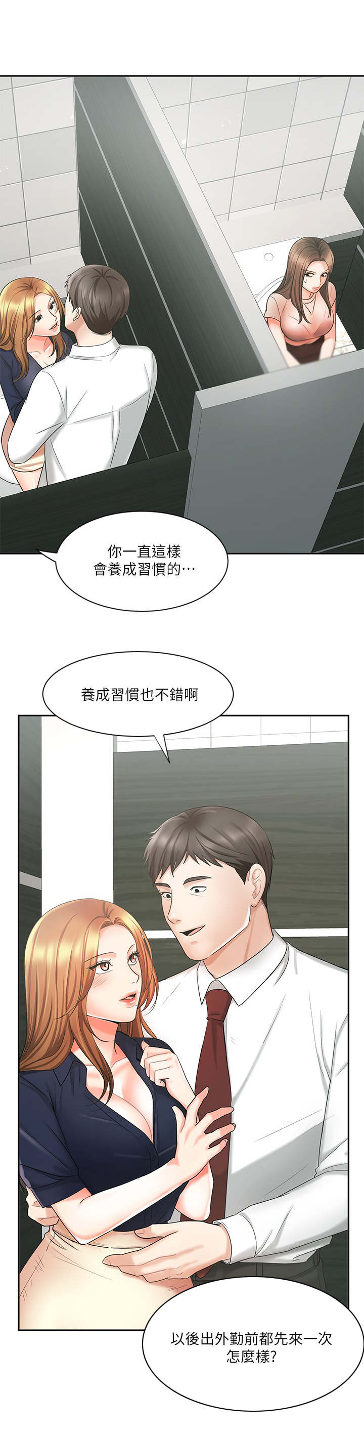 《业绩冠军》漫画最新章节第24章：泼水免费下拉式在线观看章节第【10】张图片