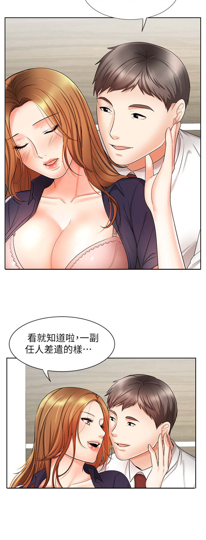 《业绩冠军》漫画最新章节第24章：泼水免费下拉式在线观看章节第【6】张图片