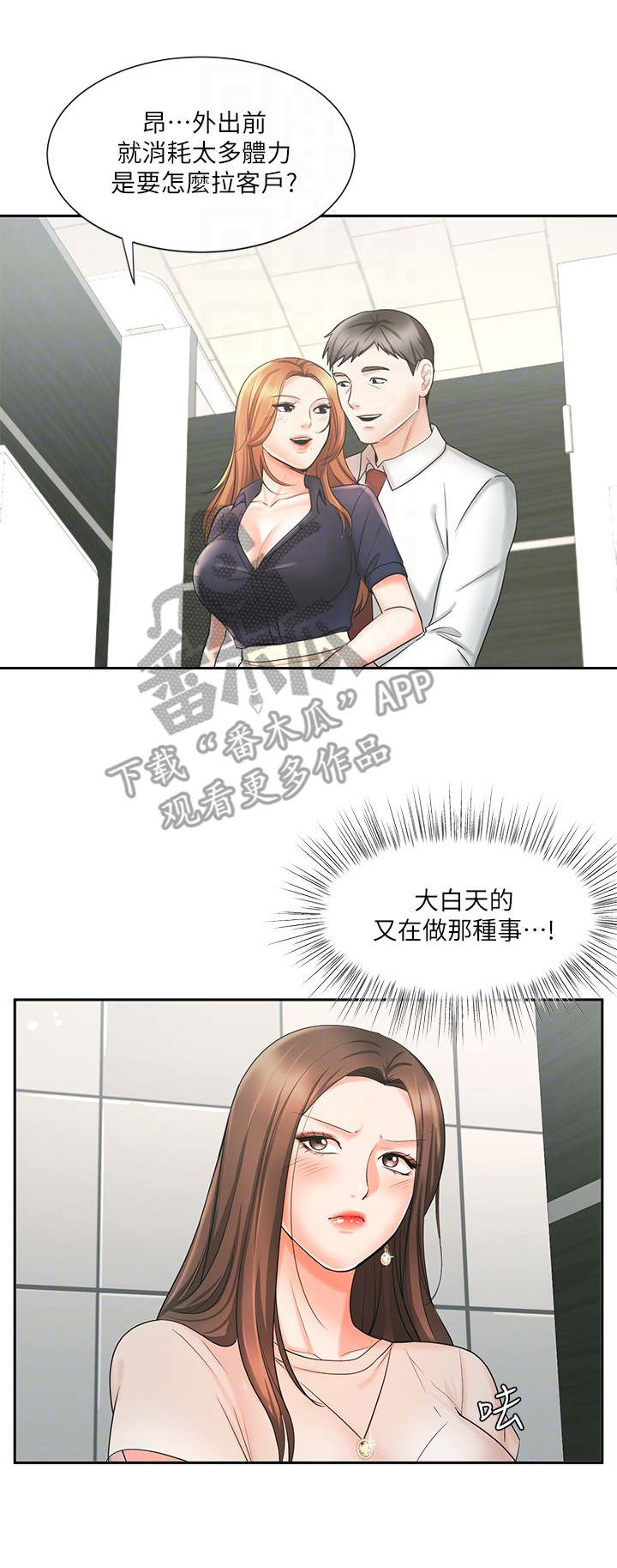 《业绩冠军》漫画最新章节第24章：泼水免费下拉式在线观看章节第【9】张图片