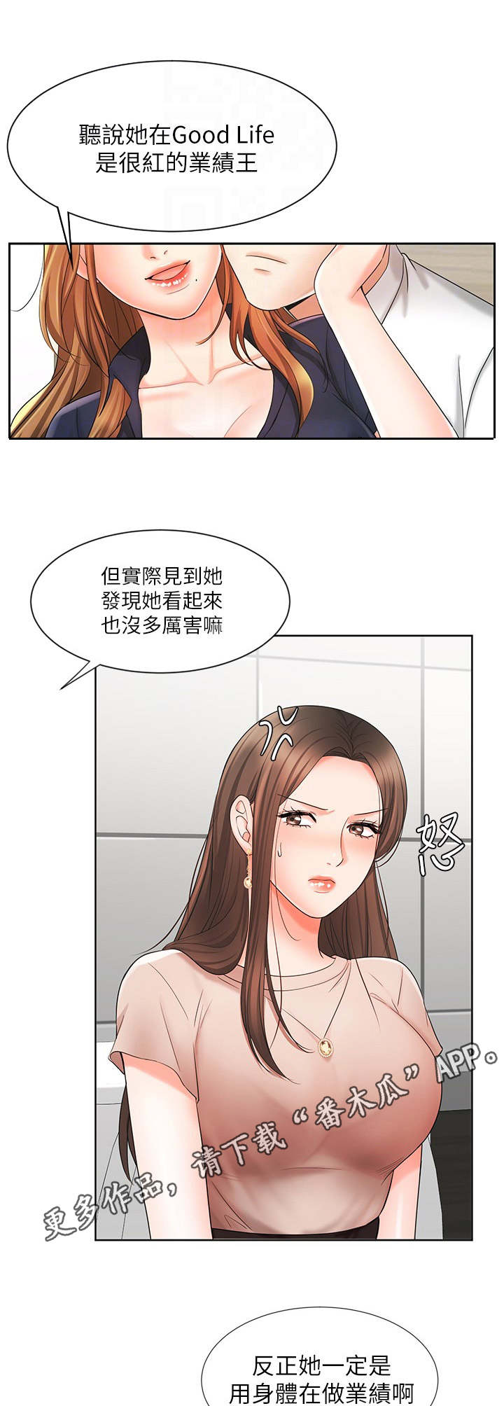 《业绩冠军》漫画最新章节第24章：泼水免费下拉式在线观看章节第【7】张图片