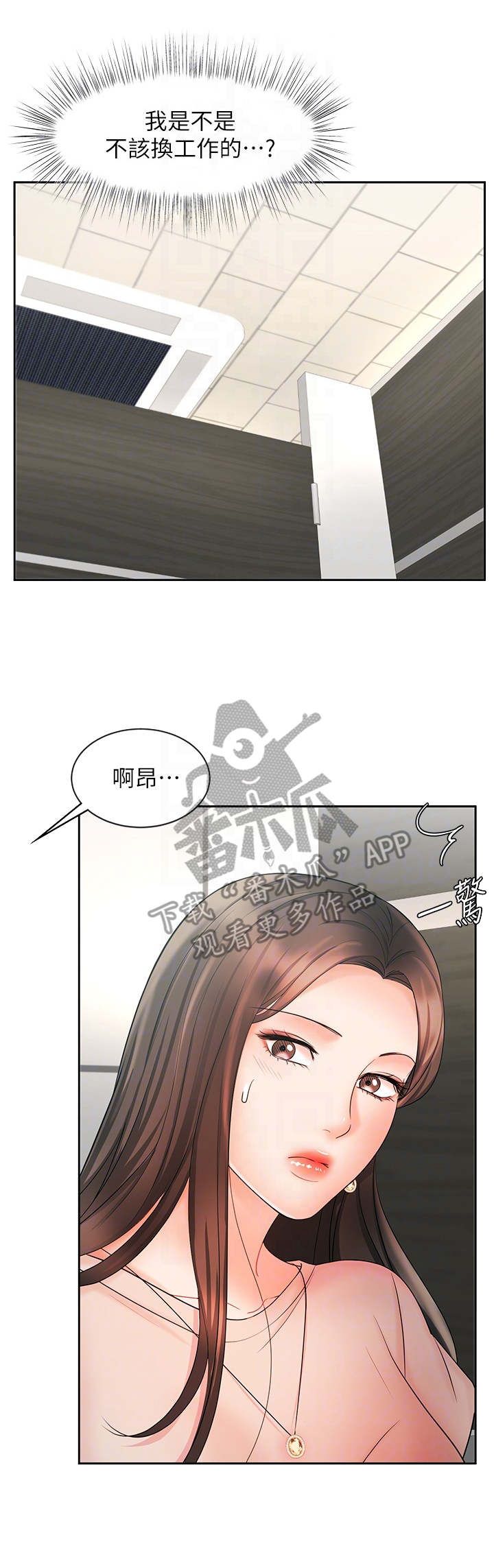 《业绩冠军》漫画最新章节第24章：泼水免费下拉式在线观看章节第【11】张图片